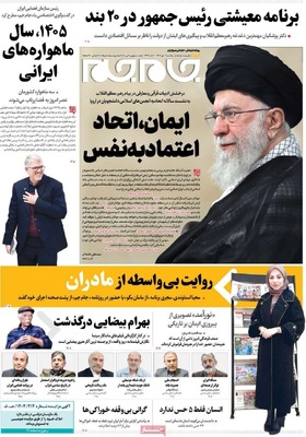 صفحه نخست روزنامه‌های ‌یکشنبه ۷ دی ۱۴۰۴
