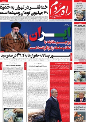 صفحه نخست روزنامه‌های ‌یکشنبه ۷ دی ۱۴۰۴