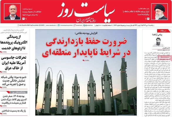 صفحه نخست روزنامه‌های ‌یکشنبه ۷ دی ۱۴۰۴