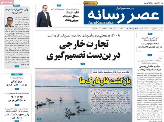 صفحه نخست روزنامه‌های ‌یکشنبه ۷ دی ۱۴۰۴