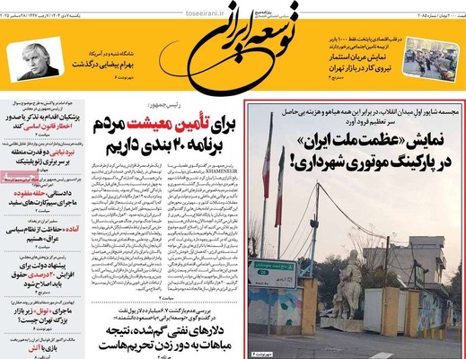 صفحه نخست روزنامه‌های ‌یکشنبه ۷ دی ۱۴۰۴