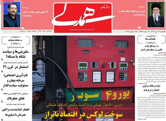صفحه نخست روزنامه‌های ‌یکشنبه ۷ دی ۱۴۰۴