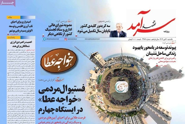 صفحه نخست روزنامه‌های ‌یکشنبه ۷ دی ۱۴۰۴