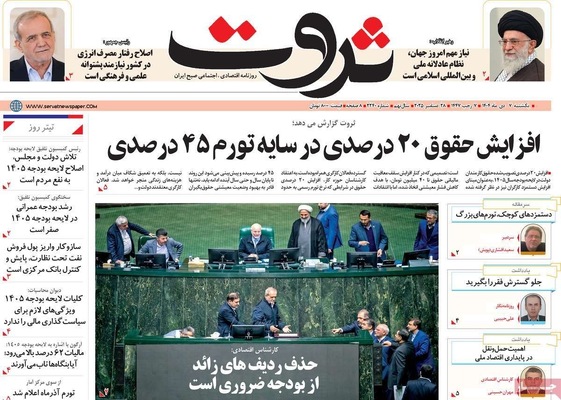 صفحه نخست روزنامه‌های ‌یکشنبه ۷ دی ۱۴۰۴