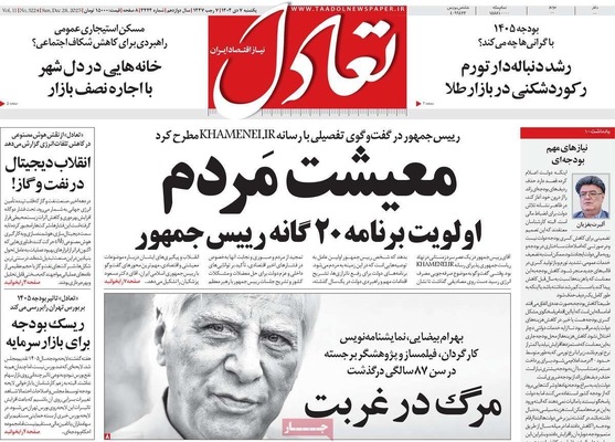 صفحه نخست روزنامه‌های ‌یکشنبه ۷ دی ۱۴۰۴