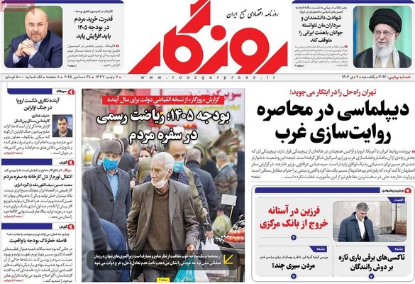 صفحه نخست روزنامه‌های ‌یکشنبه ۷ دی ۱۴۰۴