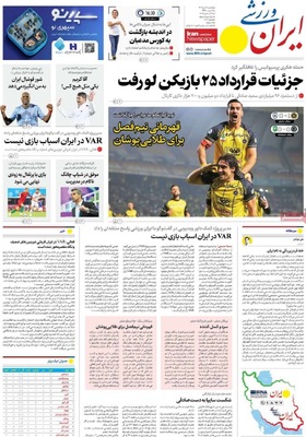 صفحه نخست روزنامه‌های ‌یکشنبه ۷ دی ۱۴۰۴