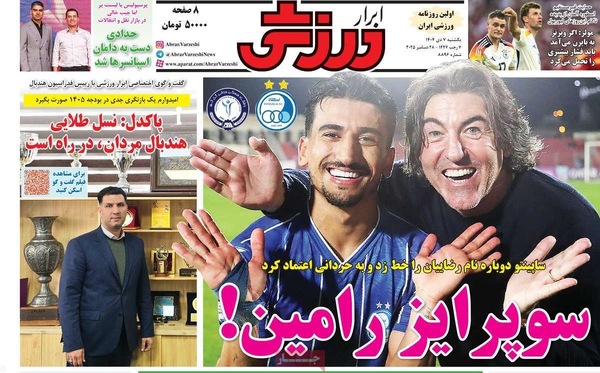 صفحه نخست روزنامه‌های ‌یکشنبه ۷ دی ۱۴۰۴