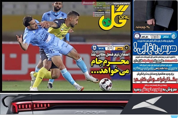 صفحه نخست روزنامه‌های ‌یکشنبه ۷ دی ۱۴۰۴