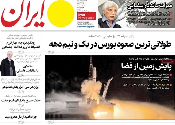 صفحه نخست روزنامه‌های ‌دوشنبه ۸ دی ۱۴۰۴