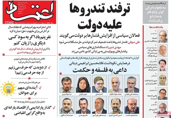 صفحه نخست روزنامه‌های ‌دوشنبه ۸ دی ۱۴۰۴