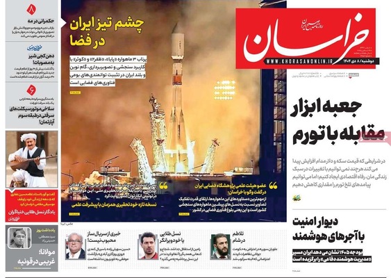 صفحه نخست روزنامه‌های ‌دوشنبه ۸ دی ۱۴۰۴