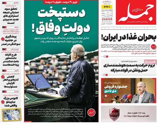 صفحه نخست روزنامه‌های ‌دوشنبه ۸ دی ۱۴۰۴