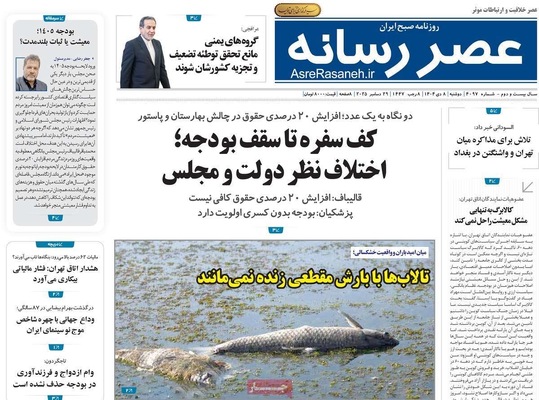 صفحه نخست روزنامه‌های ‌دوشنبه ۸ دی ۱۴۰۴