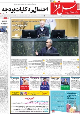 صفحه نخست روزنامه‌های ‌دوشنبه ۸ دی ۱۴۰۴