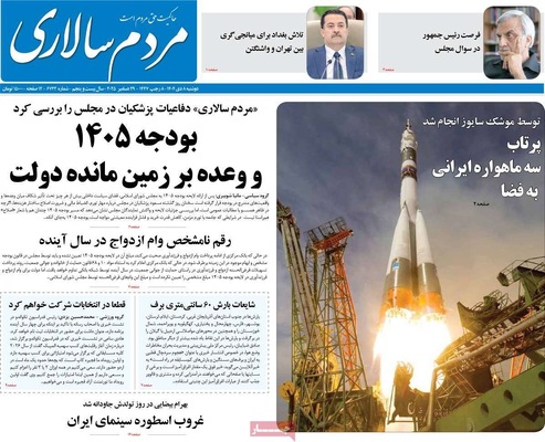 صفحه نخست روزنامه‌های ‌دوشنبه ۸ دی ۱۴۰۴