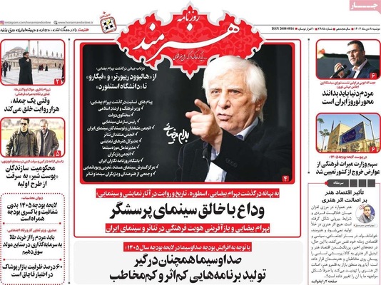 صفحه نخست روزنامه‌های ‌دوشنبه ۸ دی ۱۴۰۴