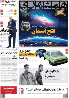 صفحه نخست روزنامه‌های ‌دوشنبه ۸ دی ۱۴۰۴