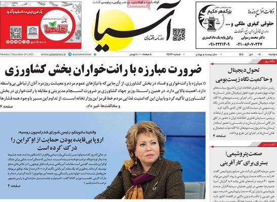 صفحه نخست روزنامه‌های ‌دوشنبه ۸ دی ۱۴۰۴