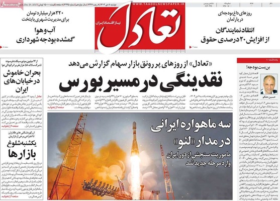 صفحه نخست روزنامه‌های ‌دوشنبه ۸ دی ۱۴۰۴