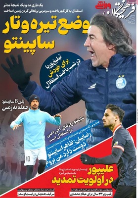 صفحه نخست روزنامه‌های ‌دوشنبه ۸ دی ۱۴۰۴