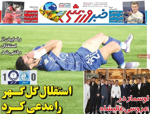 صفحه نخست روزنامه‌های ‌دوشنبه ۸ دی ۱۴۰۴