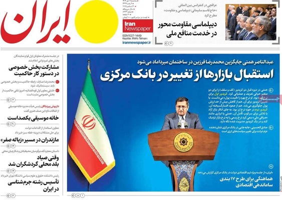 صفحه نخست روزنامه‌های ‌سه‌شنبه ۹ دی ۱۴۰۴