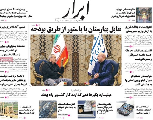 صفحه نخست روزنامه‌های ‌سه‌شنبه ۹ دی ۱۴۰۴