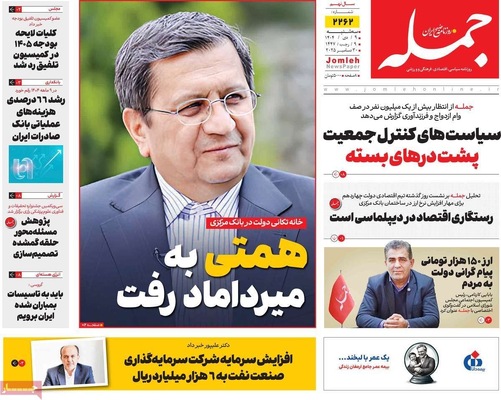 صفحه نخست روزنامه‌های ‌سه‌شنبه ۹ دی ۱۴۰۴