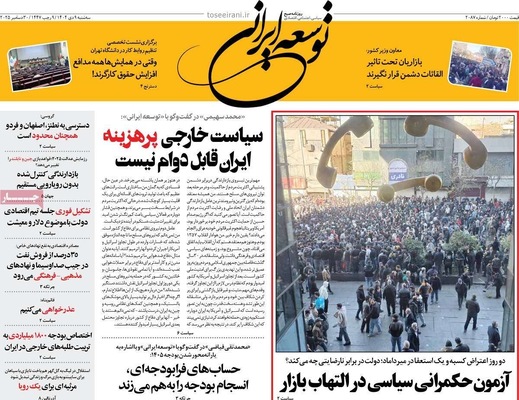 صفحه نخست روزنامه‌های ‌سه‌شنبه ۹ دی ۱۴۰۴
