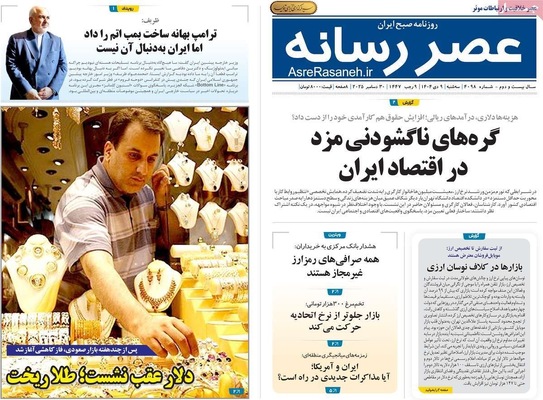 صفحه نخست روزنامه‌های ‌سه‌شنبه ۹ دی ۱۴۰۴