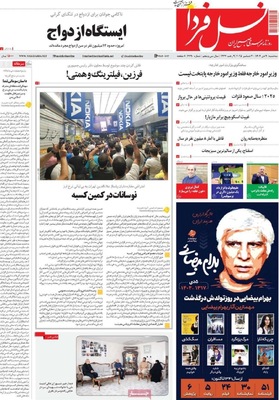 صفحه نخست روزنامه‌های ‌سه‌شنبه ۹ دی ۱۴۰۴