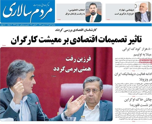 صفحه نخست روزنامه‌های ‌سه‌شنبه ۹ دی ۱۴۰۴