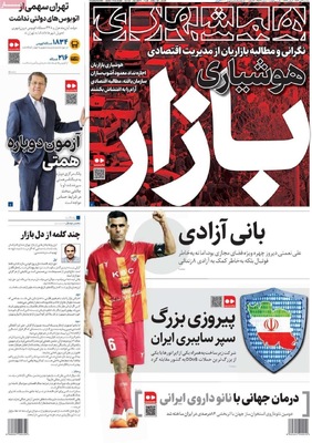 صفحه نخست روزنامه‌های ‌سه‌شنبه ۹ دی ۱۴۰۴