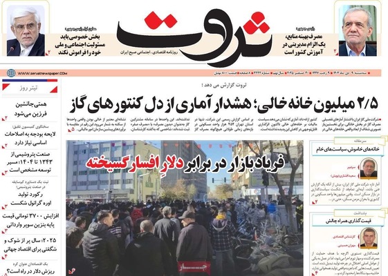 صفحه نخست روزنامه‌های ‌سه‌شنبه ۹ دی ۱۴۰۴