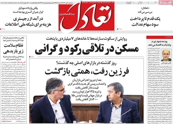 صفحه نخست روزنامه‌های ‌سه‌شنبه ۹ دی ۱۴۰۴