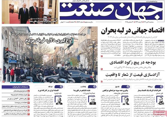صفحه نخست روزنامه‌های ‌سه‌شنبه ۹ دی ۱۴۰۴