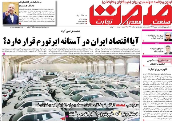 صفحه نخست روزنامه‌های ‌سه‌شنبه ۹ دی ۱۴۰۴