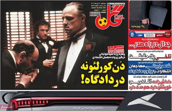 صفحه نخست روزنامه‌های ‌سه‌شنبه ۹ دی ۱۴۰۴