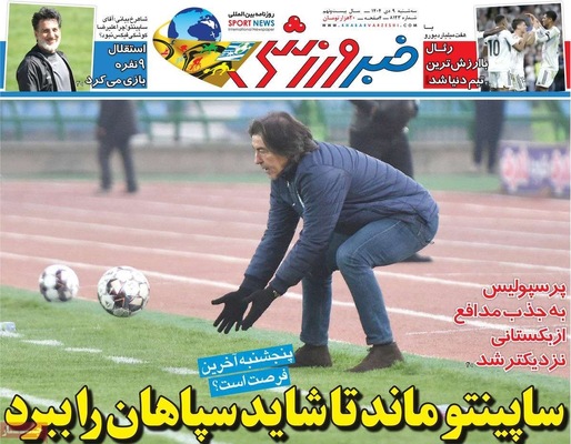 صفحه نخست روزنامه‌های ‌سه‌شنبه ۹ دی ۱۴۰۴