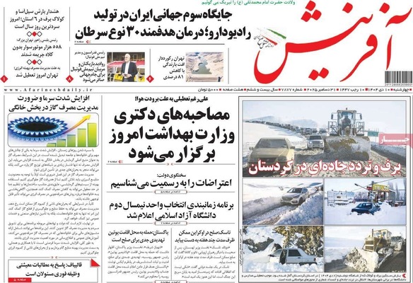 صفحه نخست روزنامه‌های ‌چهارشنبه ۱۰ دی ۱۴۰۴