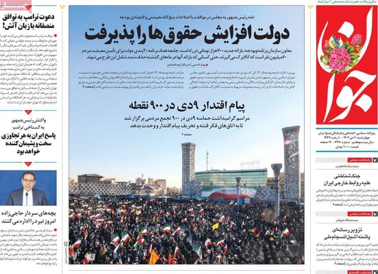 صفحه نخست روزنامه‌های ‌چهارشنبه ۱۰ دی ۱۴۰۴