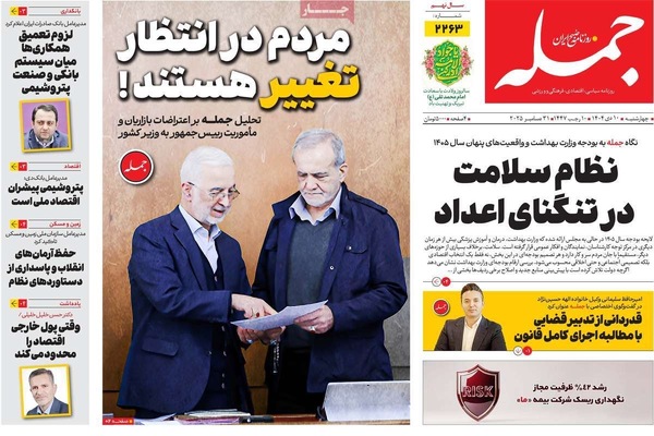 صفحه نخست روزنامه‌های ‌چهارشنبه ۱۰ دی ۱۴۰۴