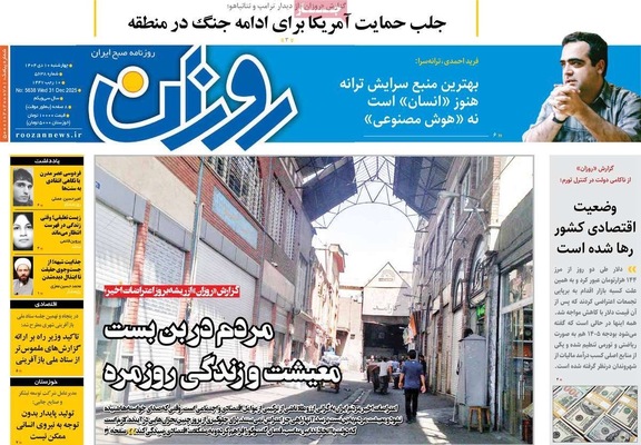 صفحه نخست روزنامه‌های ‌چهارشنبه ۱۰ دی ۱۴۰۴