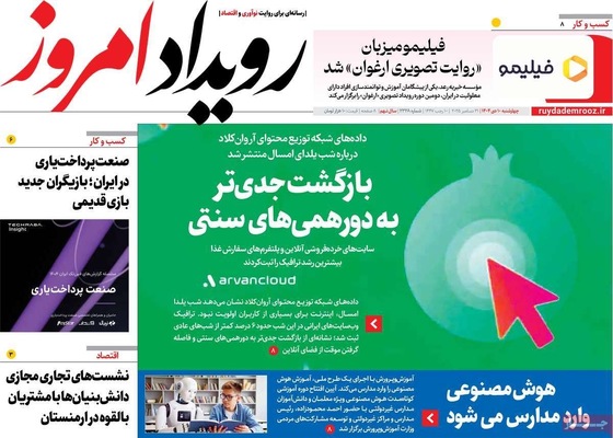 صفحه نخست روزنامه‌های ‌چهارشنبه ۱۰ دی ۱۴۰۴