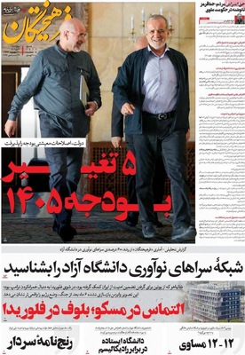 صفحه نخست روزنامه‌های ‌چهارشنبه ۱۰ دی ۱۴۰۴