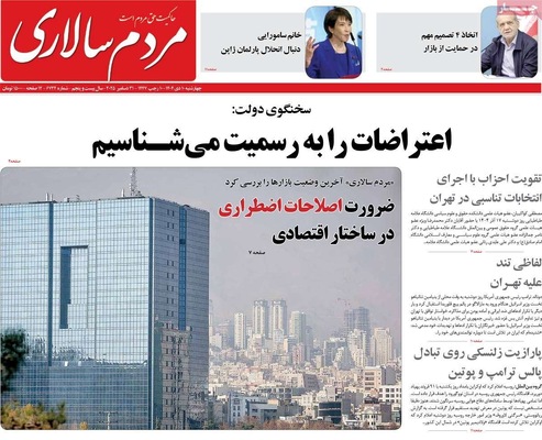 صفحه نخست روزنامه‌های ‌چهارشنبه ۱۰ دی ۱۴۰۴