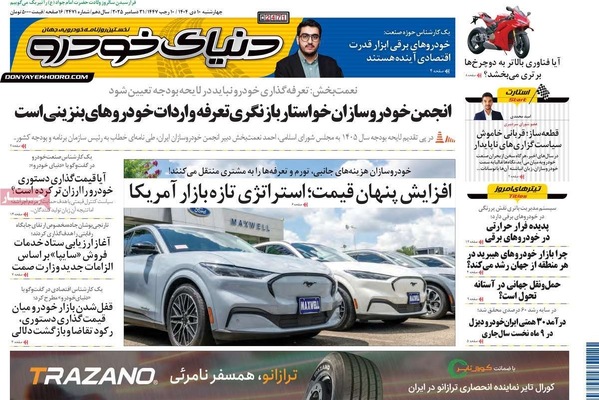 صفحه نخست روزنامه‌های ‌چهارشنبه ۱۰ دی ۱۴۰۴