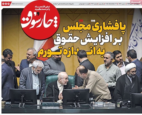 صفحه نخست روزنامه‌های ‌چهارشنبه ۱۰ دی ۱۴۰۴
