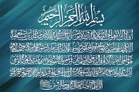 Ayat al-Kursi: r&eacute;v&eacute;lation et m&eacute;rites